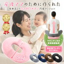 ＼ランキング1位獲得／ 産後ママ用!! 【ひと回り大きいサイズで安心!!】円座クッション 産後 ＜最強配送対応＞【産後ママだけのために作られた 円座クッション】ドーナツクッション 産後 痔 大きい ドーナッツクッション 妊婦 出産後 高反発 円座 ReLarela