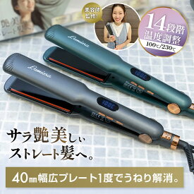 広告費を極限まで抑えた「高品質×低価格」の”プチプラ”ヘアアイロン 多機能【14段階温度調節・15秒の秒速立ち上がり・オートオフ機能】MAX230℃ 海外 コンパクト カールアイロン うるおい プレート 男女兼用 温度調節 メモリー機能 12か月保証 LUMIARA