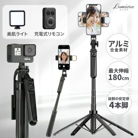 新登場!! 美肌ライト付き 自撮り棒 【アルミ合金素材で抜群の安定感】軽量 くすみカラー Bluetoothリモコン付 スマホ三脚 セルカ棒 iPhone Android 対応 折り畳み ミニ三脚 一脚 自分撮り 伸縮式 セルフィースティック