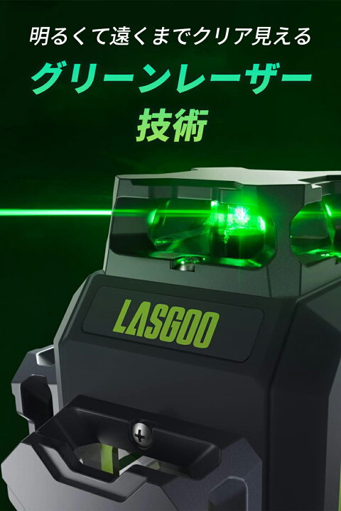 楽天市場】【最強配送対応】LasGoo LG-3D レーザー墨出し器、レーザー  