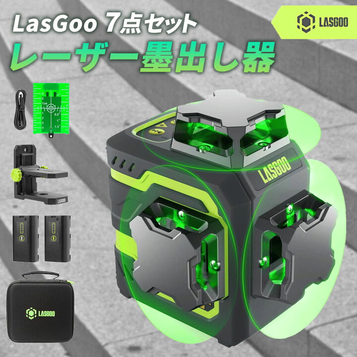 楽天市場】【最強配送対応】LasGoo LG-3D レーザー墨出し器、レーザー 