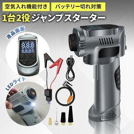 【 ジャンプスターター × 電動空気入れ の2機能搭載】12V 8000mAhの大容量バッテリー バッテリー上がり バイクバッテリー 最強配送対応 モバイルバッテリー ブースター 充電器 ジャンプ スターター エンジンスターター ブースター 携帯 スマホ Bikray