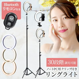 最大185cmの高さ調整まで使える！ Bluetoothリモコン付き！ リングライト 三脚スタンド タイプ スマホ 高さ 【最強配送対応で最短翌日到着!!】 動画撮影 自撮り テレワーク 在宅ワーク リモート会議 面接 送料無料 就活 転職活動