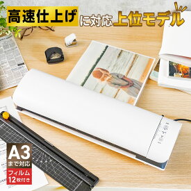【楽天2冠獲得!!】60秒高速ウォームアップ 機能がアップした上位モデル!! ラミネーター "A3" まで対応 ＼フィルム12枚付き！／ 【最強配送対応で最短翌日到着！】 小型 家庭 用 名刺からA3サイズまで対応可能 名刺 ラミネート B5 【1年保証付き】A3 合計6点セット