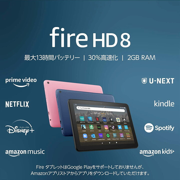 楽天市場】【あす楽当日発送】Fire HD 8 タブレット - 8インチHD 