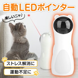 【楽天4冠獲得!!】 猫じゃらし 【猫ちゃんの本能をくすぐる楽しく遊べるおもちゃ♪】 猫 おもちゃ 一人遊び 赤外線 電動 自動 【あす楽で最短翌日到着!!】 光る ネコ ねこ おもちゃ ペット用品 猫玩具 かわいい キャットトイ キャットおもちゃ