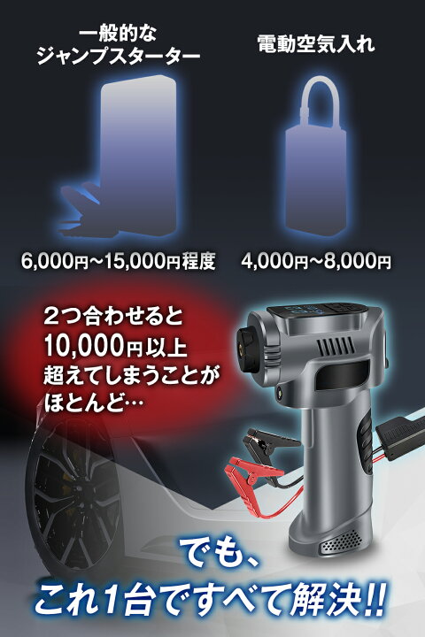 楽天市場】【 ジャンプスターター × 電動空気入れ の2機能搭載】12V 