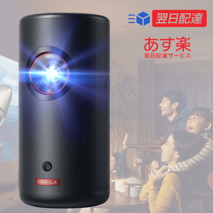 楽天市場】【最強配送対応】Anker Nebula (ネビュラ) Capsule 3 Laser 