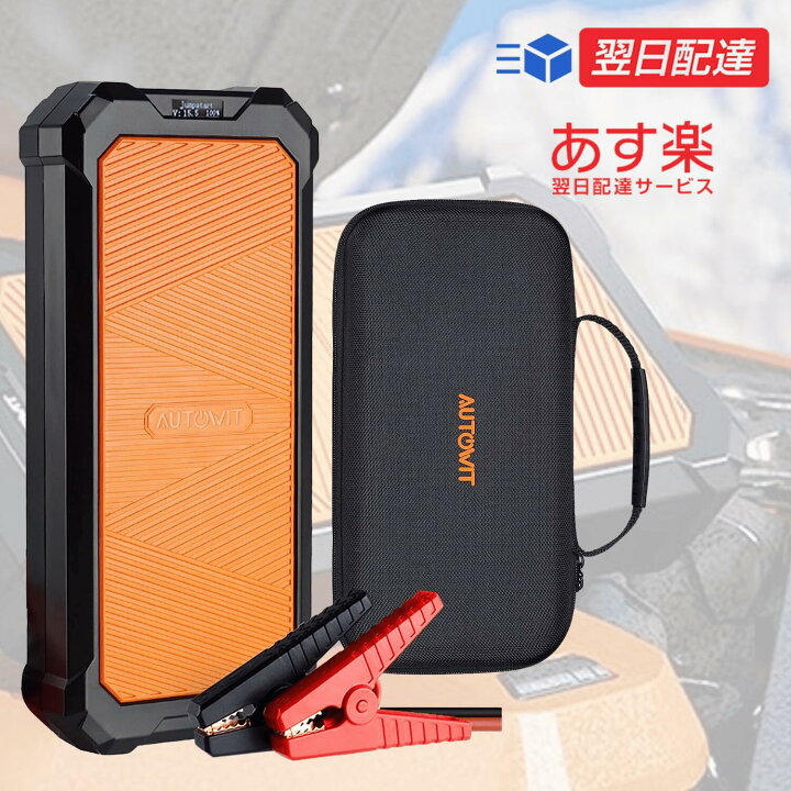 楽天市場】【あす楽当日発送】Autowit Super Cap2 ジャンプスターター 