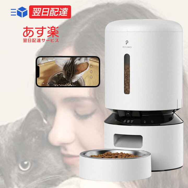 楽天市場】【あす楽当日発送】【2023最新改良】PETLIBRO 自動給餌器 猫 