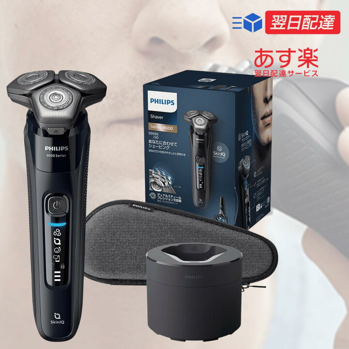 楽天市場】【あす楽当日発送】 フィリップス 9000 シリーズ メンズ  