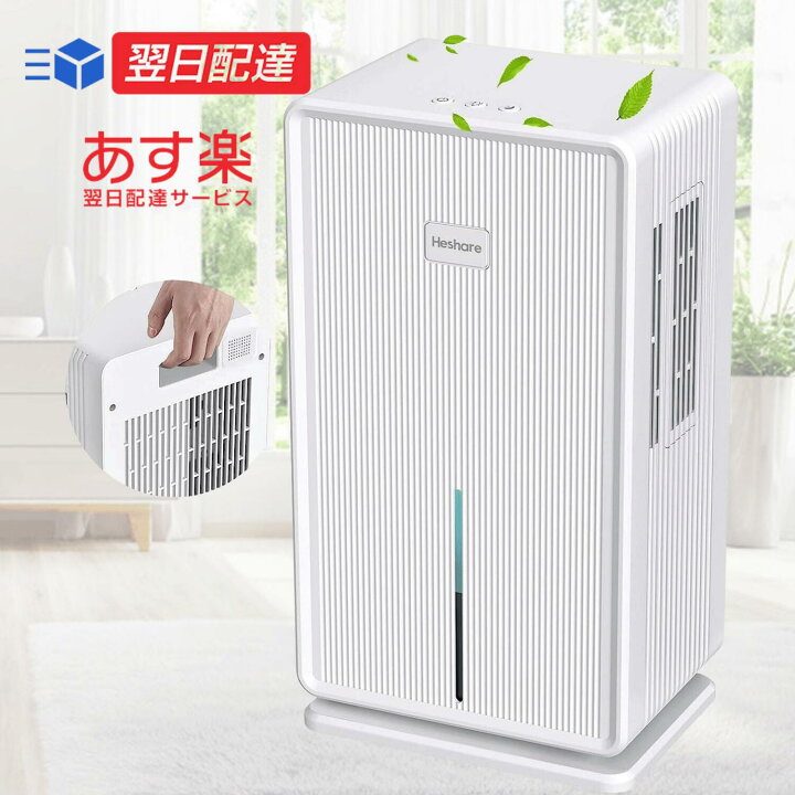 楽天市場】【あす楽当日発送】Heshare 除湿機 大容量 3L 強力除湿 梅雨 