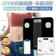 レビュー件数1000件突破！！【楽天2冠獲得】 体重計 体脂肪計 ＼めざましテレビで紹介／【最強配送対応】…