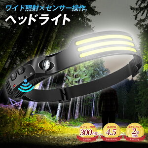 レビュー件数300件突破!! \楽天2冠獲得!/ ヘッドライト 充電式 【3灯LED搭載で脅威の明るさ!】 ワイド スポットの2in1仕様 LEDヘッドライト 屋外 アウトドア 【最強配送対応で最短翌日到着