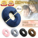 ＼ランキング1位獲得／ 産後ママ用!! 【ひと回り大きいサイズで安心!!】円座クッション 産後 ＜最強配送対応＞【産後ママだけのために作られた 円座クッション】ドーナツクッション 産後 痔 大きい ドーナッツクッション 妊婦 出産後 高反発 円座 ReLarela