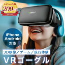 ＼楽天1位獲得／ VRゴーグル スマホ 【最強配送対応】 VR ゴーグル iPhone バーチャル vrゴーグル 一体型 3D VR 映像 …