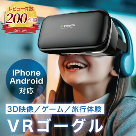 ＼楽天1位獲得／ VRゴーグル スマホ 【最強配送対応】 VR ゴーグル iPhone バーチャル vrゴーグル 一体型 3D VR 映像 用 メガネ 眼鏡 動画 ゲーム vrゴーグルスマホ