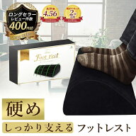＼ランキング1位獲得／＜最強配送対応＞人気youtuberも紹介!!足枕 フットレスト 低反発 クッション 足置…