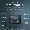 【最短当日発送!!】【NEWモデル】Fire HD 10 Plus タブレット 10.1インチHDディスプレイ 32GB スレート