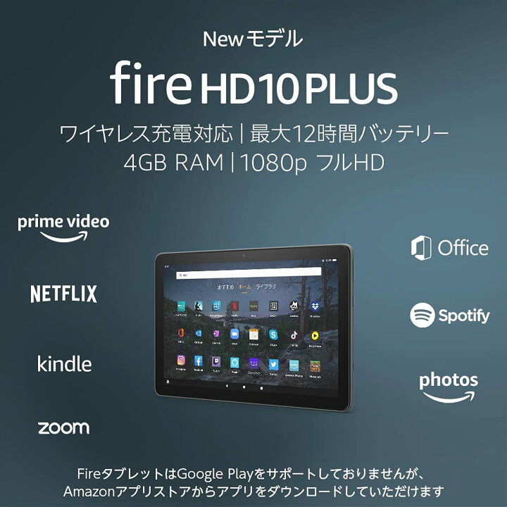 楽天市場】【最短当日発送】【NEWモデル】Fire HD 10 Plus タブレット 