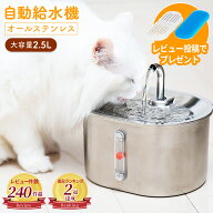 ＼オールステンレスで清潔!!／ 容量が増えた新モデル！ ペット 給水器 猫 犬 自動給水器 【最強配送対応…