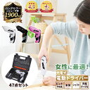 【楽天4冠獲得】高評価レビュー4.53★＼女性にも使いやすい最軽量280g／47点セット 電動ドライバー セット 小型 USB …