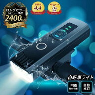 レビュー件数2400件越えのロングセラー商品！【楽天5冠獲得】 自転車 ライト 【最強配送対応で最短当日発…