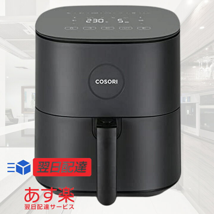 楽天市場】【あす楽当日発送】 COSORI ノンフライヤー 4.7L 大容量 