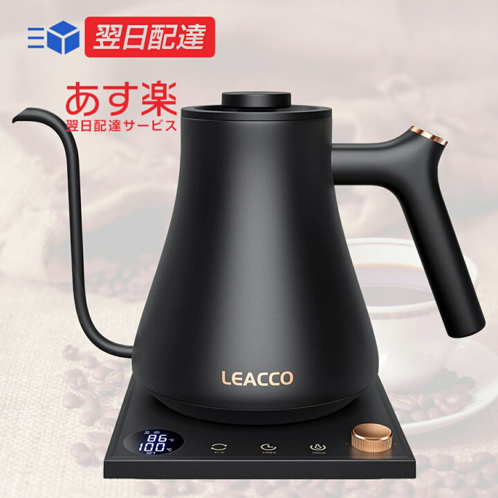 楽天市場】【あす楽当日発送】LEACCO ドリップケトル 電気ケトル 