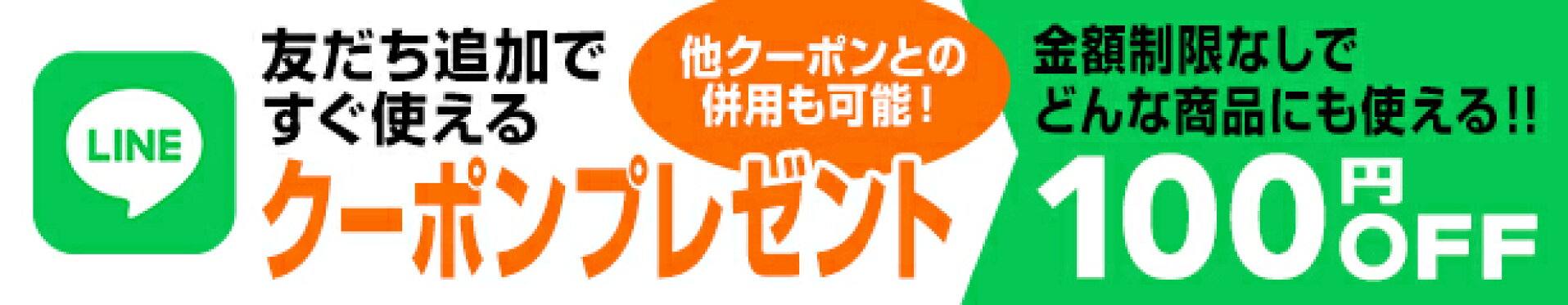 友だち追加でプレゼント