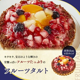 フルーツタルト 冷凍庫で1か月保存可能 移動販売 監修 アンジュブラン 冷凍ケーキ アイス ケーキ 冷凍スイーツ 洋菓子 スイーツギフト 家庭用 ギフト