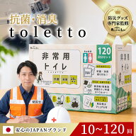「防災士店長監修！半永久保存」 防災トイレ 非常用トイレ 凝固剤 10～120回 100回 以上 簡易トイレ 凝固…
