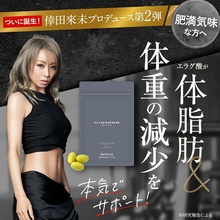 楽天市場】KILLER BURNERII キラーバーナー2 エラグ酸 ダイエット 機能 