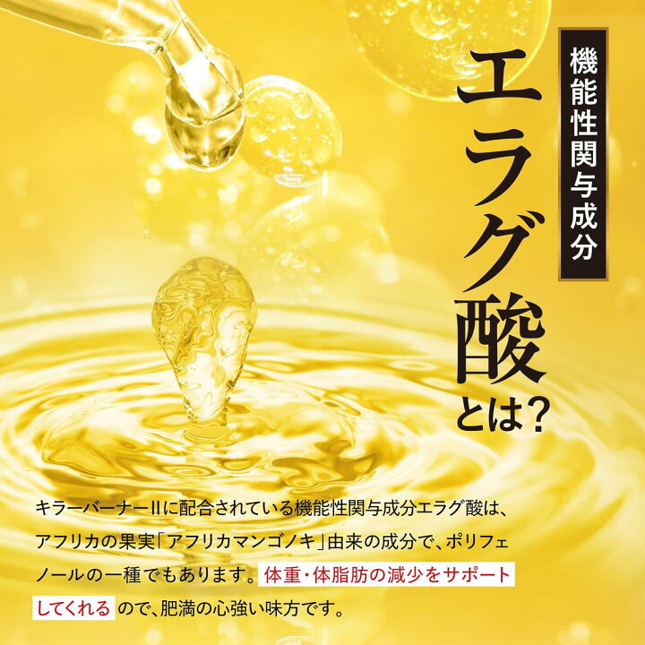 楽天市場】KILLER BURNERII キラーバーナー2 エラグ酸 ダイエット 機能 