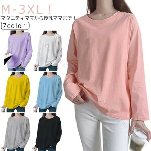 ロング丈 トップス 無地Tシャツ 体型カバー 授乳口付き クルーネック インナー 春 秋 長袖 授乳しやすい マタニティ 便利 ティーシャツ 丸首 おしゃれ 授乳服 チュニック レディースにおすす