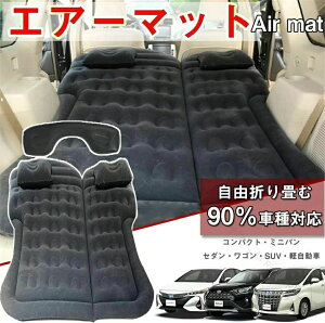 車中泊 マット ベッド ギャップパッド エアーベッド 車中泊マット 車載 エアーマット SUV MPV 後部座席用マット 車中泊ベッド キャンプ用品 車載電動ポンプ付き ブラック C-HR RAV4 CRV CX-5対応
