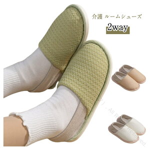 ルームシューズ かかと付き 介護シューズ 介護 2way 軽い 産後 妊婦 腰痛 プレゼント トイレ用 スリッポン リビング キッチン用 入院用 シンプル レディース 洗える 軽量 リハビリ用 室内履き
