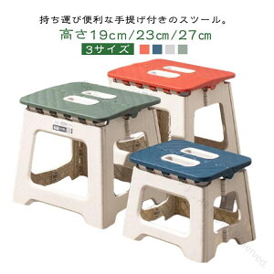 折りたたみ 釣り椅子 軽量 折り畳み椅子 高さ19cm 23cm 27cm スツール 踏み台 コンパクト 持ち運び チェア 子ども用 アウトドア 携帯便利 収納簡単 釣りやキャンプに最適