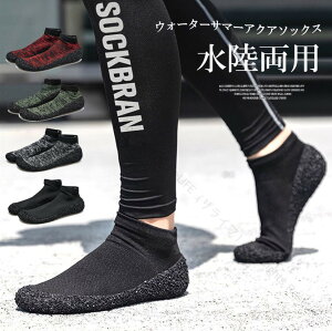 靴下のようにフィットするコンパクトシューズ4色展開男女兼用ウォーターシューズアクアソックス水陸両用折りたたみ可能滑り止め付きアウトドアビーチ用フラット設計