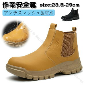 安全靴 安全シューズ 作業靴 メンズ ハイカットブーツ ファッション革レザーアッパー 軽量 通気性 鋼先芯 つま先保護 ワークシューズ工事現場用 貫通防止 耐衝撃性 耐穿刺性 防刺 防水性 ハ
