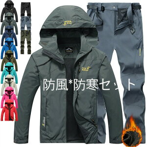 ウィンドブレーカー 上下セット 防風 防寒 レディース メンズ セットアップ 2点セット マウンテンパーカー 大きいサイズ アウトドア ロングパンツ 長袖 登山 野球 サッカー テニス ジャージ