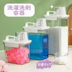 収納ボックス 気密洗濯洗剤容器 保存容器 粉末洗剤収納ボックス 洗濯洗剤ボール 粉末洗剤バケツ キッチン 冷蔵庫収納 粉物入れ 湿気防止 透明 密閉 大容量 プラスチック 計量カップ付き 使