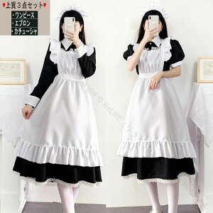 メイド服 ロング 半袖 長袖 ショート丈 戦闘メイド 3点セット 大きいサイズ 女装 ゴスロリ ワンピース ハロウィン 仮装 レディース 可愛い カチューシャ付き ロリータ コスプレ 半袖 蝶結ぶ