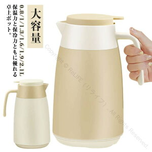 ポット まほうびん 保温ポット 1.9L 1L 水筒 1.3L 魔法瓶 0.8L ガラスまほうびん 大容量 保温 保冷 保冷ポット テーブルポット 押すだけ 1.6L 断熱 保温ポット かわいい 卓上用 リビングポット 卓上