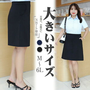 選べる2スカート丈ブラックネイビー事務服スカートストレッチタイトスカートレディースウエストゴムポケット付きぽっちゃり対応Mから6Lまでミディアム丈オフィスカジュアル体型カバー大