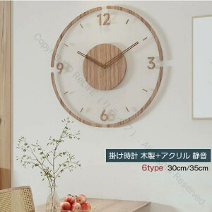 ウォールクロック 掛け時計 長時間航続 軽量設計で使いやすい 壁掛け時計 モダンな木目調デザイン 2TYPEから選べる高機能掛時計 壁掛けインテリアに最適