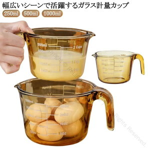 計量カップ 耐熱ガラス メジャーカップ 目盛り付き 取っ手付き 250ml 500ml 1000ml 1L 計量カップ 食洗機 電子レンジ オーブン対応 冷凍冷蔵 保存可能 強化ガラス調理 キッチンツール 衛生的クリ