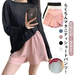 マタニティパンツ ショートパンツ ハーフパンツ 部屋着 スウェット 薄手 夏 夏用 ルームウェア 妊娠 パジャマ ショーパン ハーフ丈 短パン 妊婦 産前 産後 マタニティウェア 無地 ゆったり