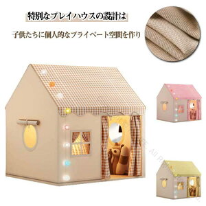 キッズテント ゲームハウス 室内遊具 秘密基地 屋内用テント お庭で遊園地気分 簡単組立 キッズテント 室内ハウス 洗濯可 子供用ティピーテント 睡眠テント ポータブル 屋根付き 軽量 通気
