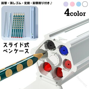 ペンケース 筆箱 スライド式 六角形 収納 文具セット 鉛筆6本 消しゴム 定規 鉛筆削り付き 文房具入れ コンパクト 軽量 取り出しやすい 整理整頓に最適なデザイン 学校やオフィス用文具収納